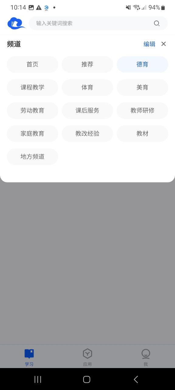 智慧中小学app登陆网页版_智慧中小学新用户注册_智慧中小学登录账号v6.7.10