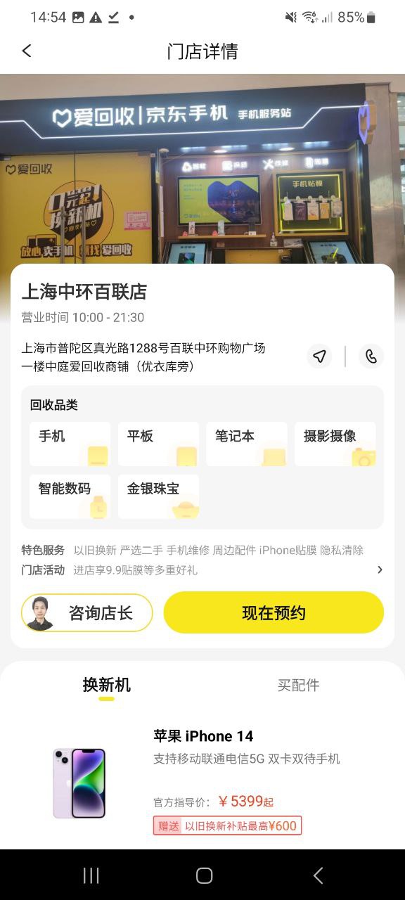 爱回收app2023下载_爱回收安卓软件最新下载安装_爱回收软件appv6.1.2