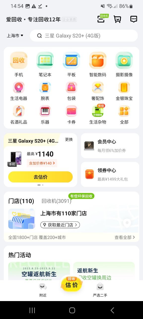 爱回收app2023下载_爱回收安卓软件最新下载安装_爱回收软件appv6.1.2