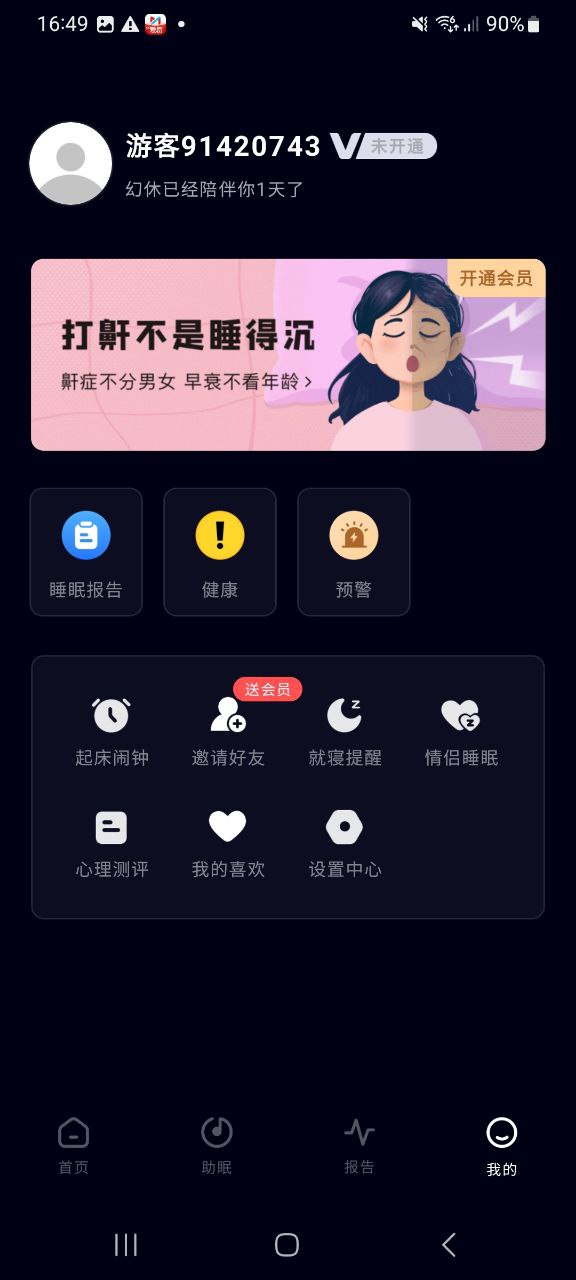 幻休app下载最新_幻休应用纯净版下载_下载幻休2023应用v2.7.52