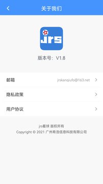 免费下载JRS看球-最新JRS看球v1.7.6