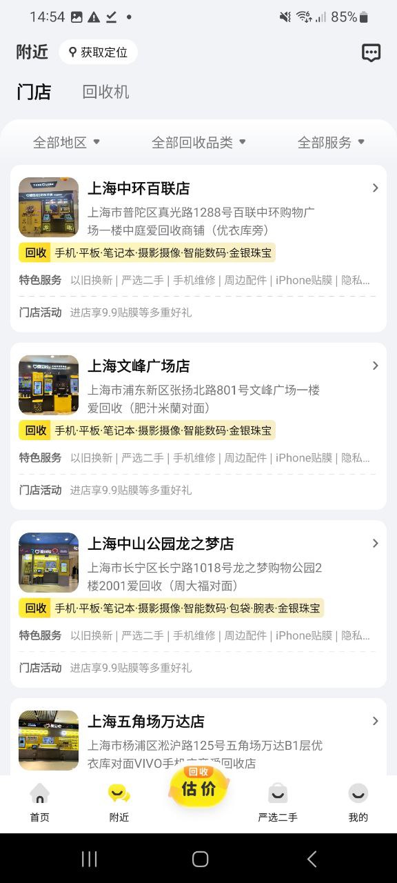 爱回收app2023下载_爱回收安卓软件最新下载安装_爱回收软件appv6.1.2