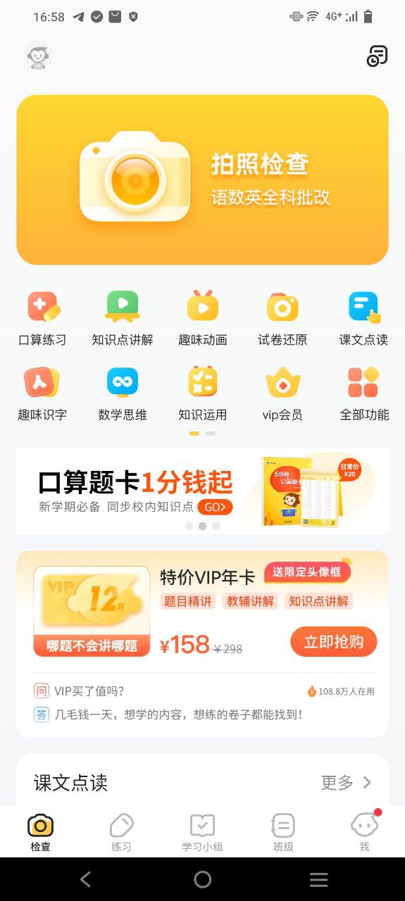 小猿口算app安卓版-小猿口算手机纯净版下载安装v3.69.5