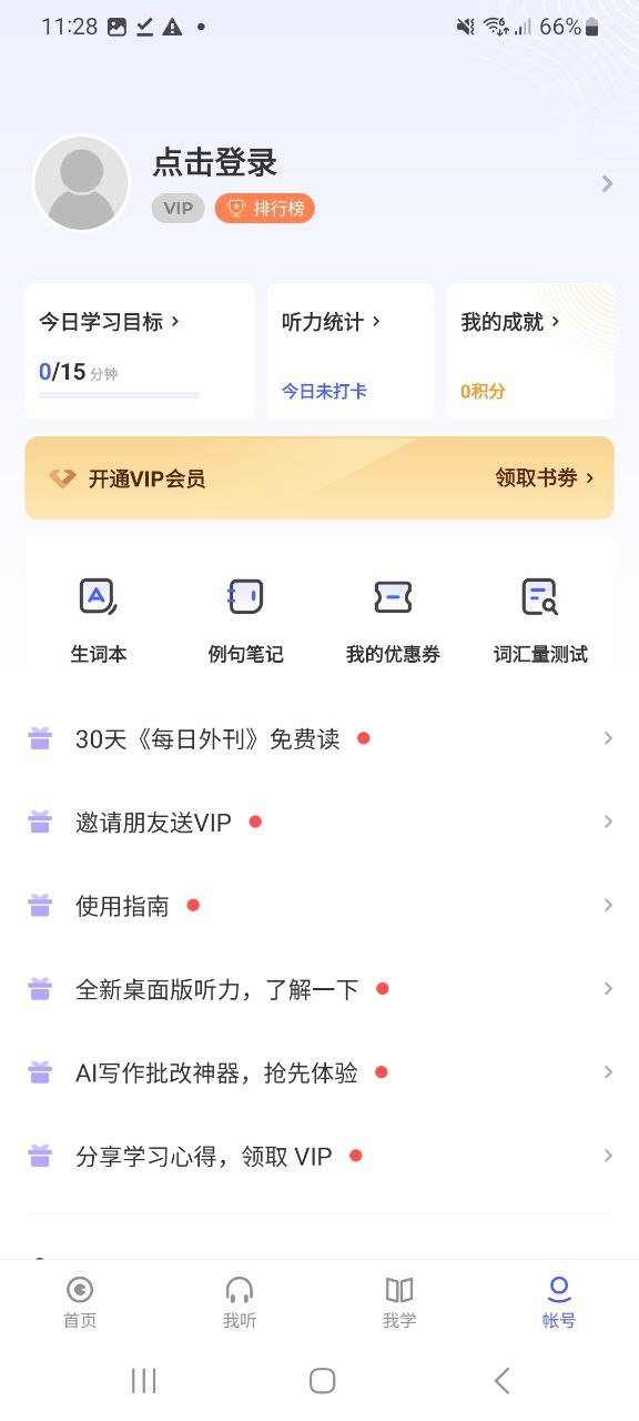 每日英语听力app下载最新版-每日英语听力手机app下载v10.6.1