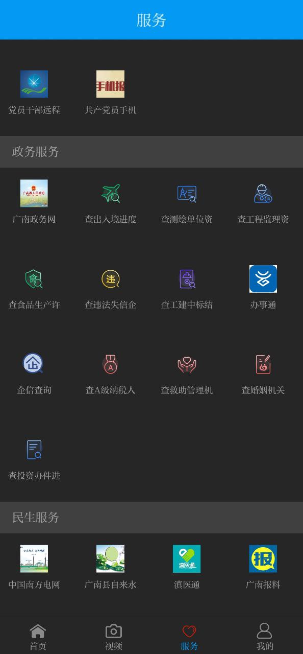 今日广南app安卓版-今日广南手机纯净版下载安装v3.2.3