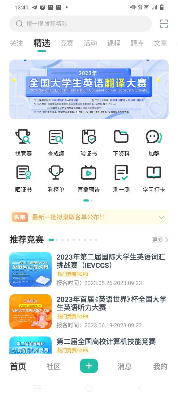 赛氪app手机安卓版下载-直接安装赛氪v8.4.1.000