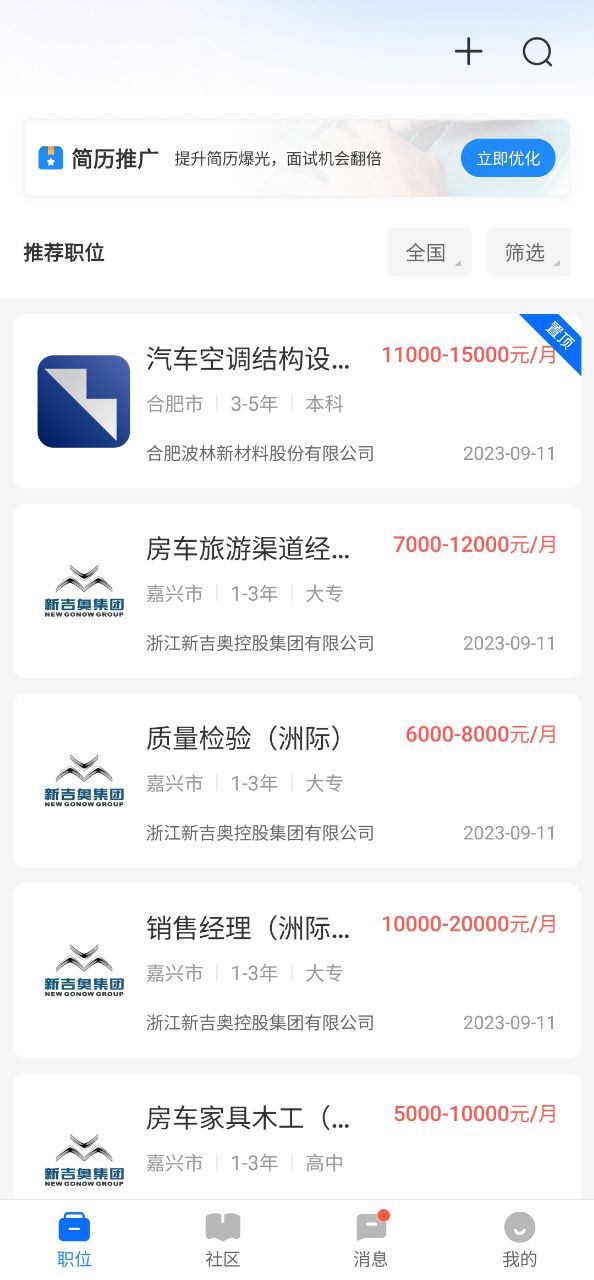 中国汽车人才网app下载安卓版本-中国汽车人才网应用免费版v7.3.6