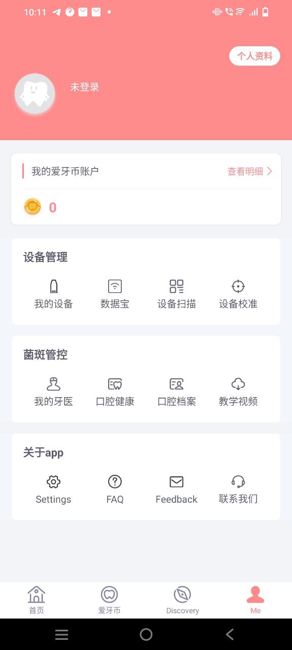 护牙者app下载安卓版本-护牙者应用免费版v1.8.9