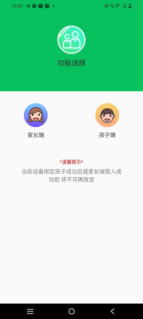 家长守护app安卓版-家长守护手机纯净版下载安装v3.0.1