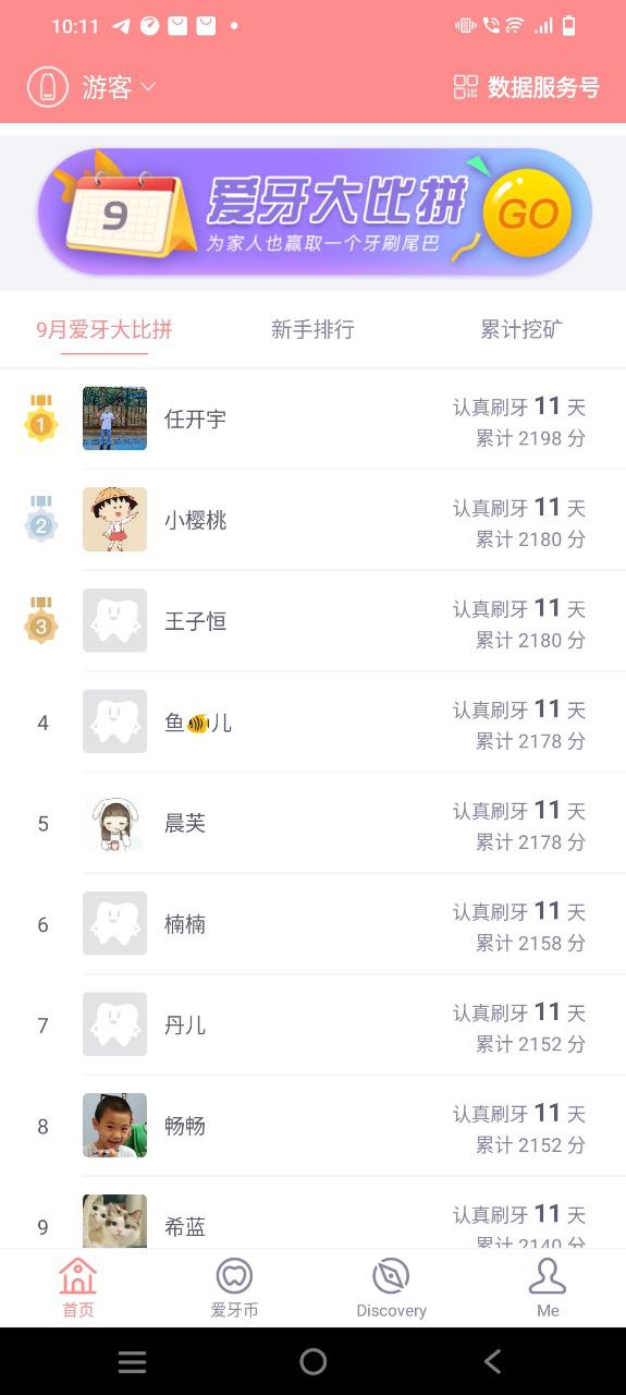 护牙者app下载安卓版本-护牙者应用免费版v1.8.9