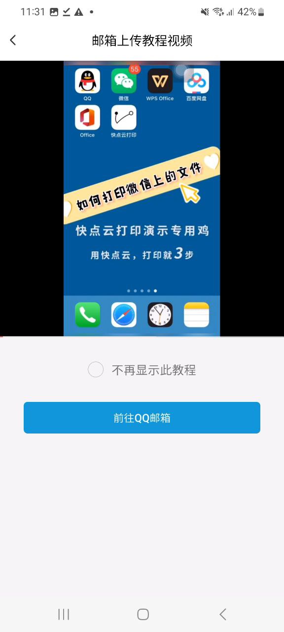 快点云打印app安卓版-快点云打印手机纯净版下载安装v1.4.3