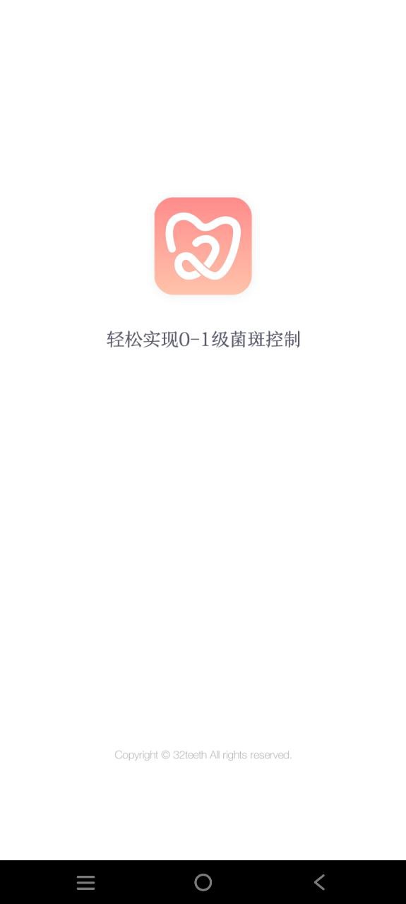 护牙者app下载安卓版本-护牙者应用免费版v1.8.9