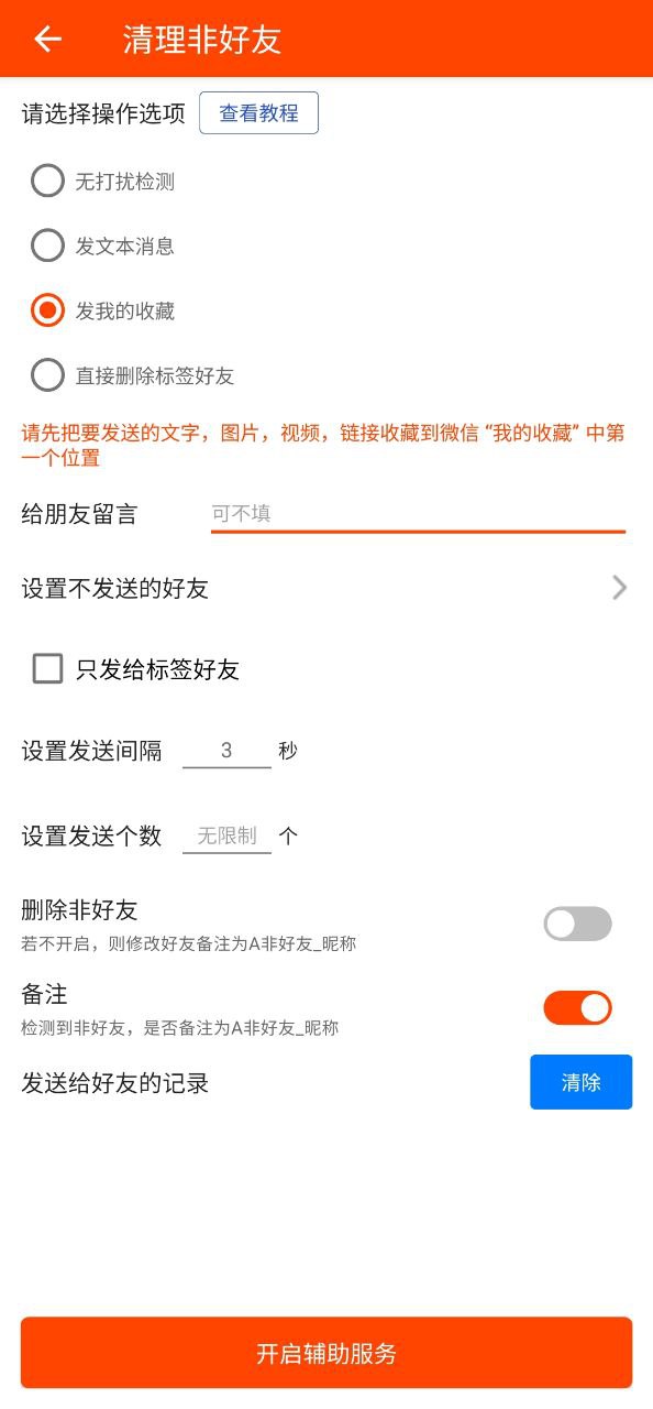 微商工具app下载安卓版本-微商工具应用免费版v7.5.8