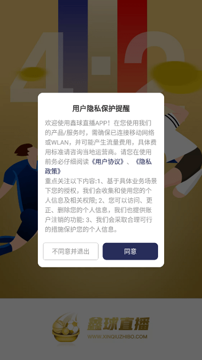 鑫球直播平台app