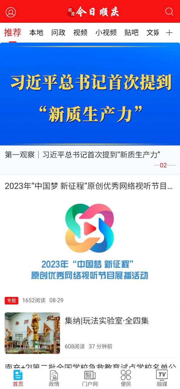 今日顺庆下载安卓-今日顺庆最新手机版下载v6.2.5