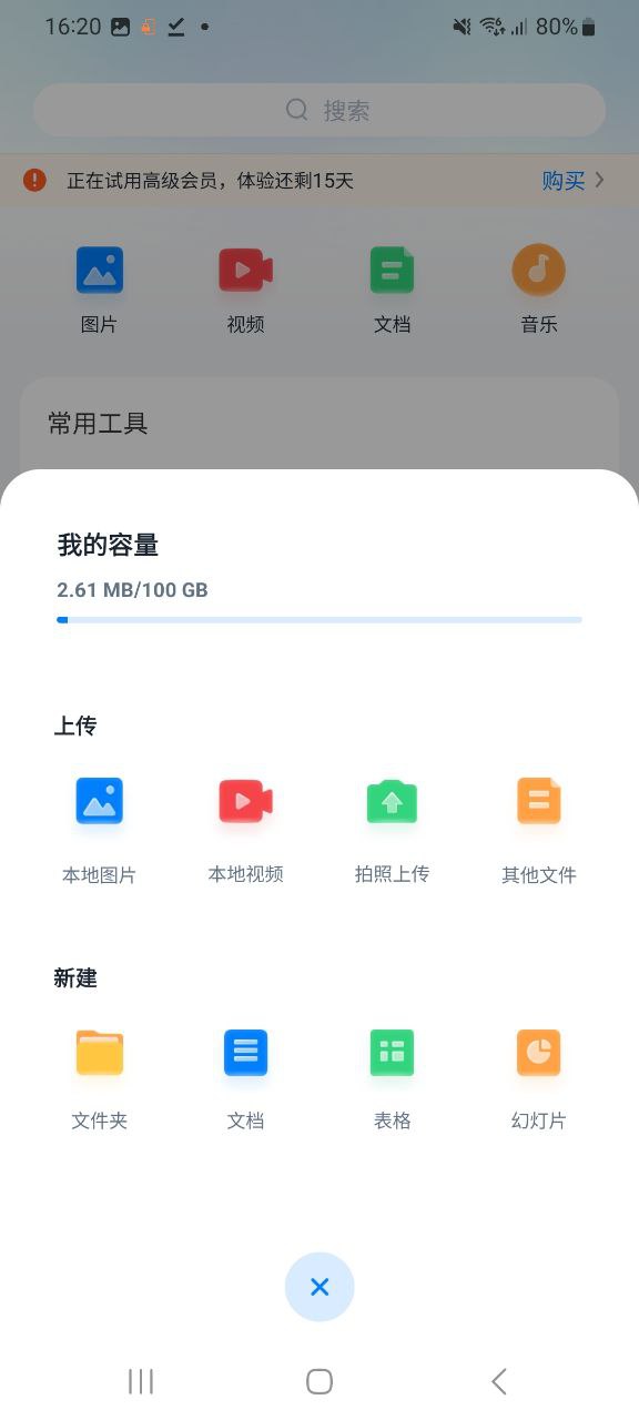 360安全云盘app安卓版-360安全云盘手机纯净版下载安装v4.3.1