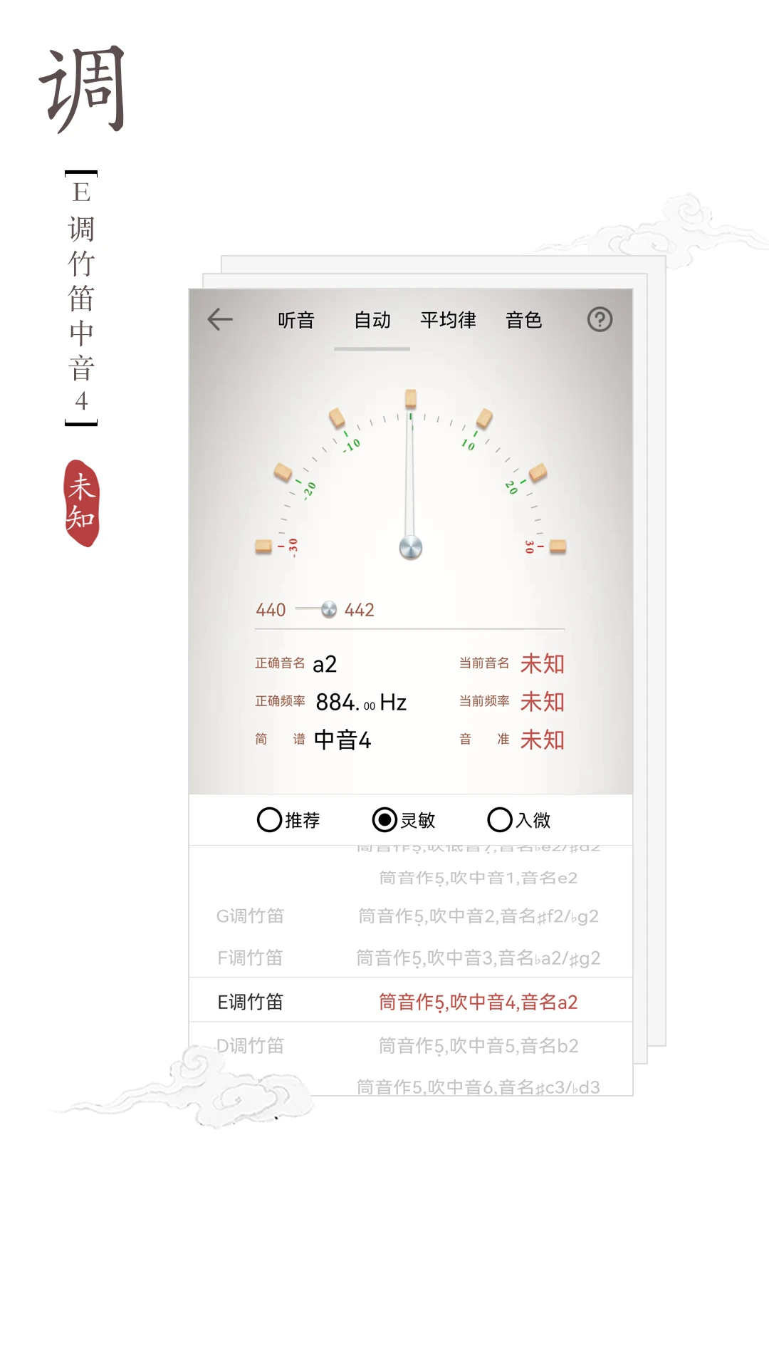竹笛调音器app最新版本下载安装-竹笛调音器最新安卓正式版v1.4.5