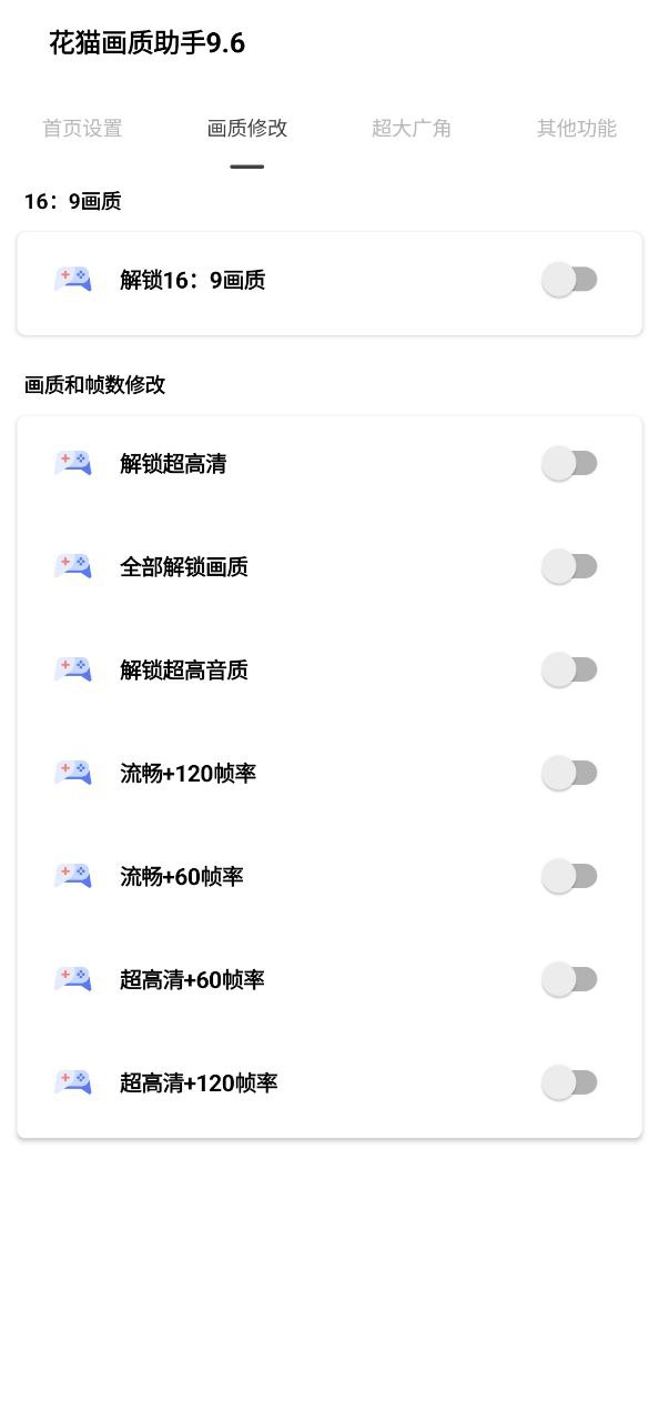 花猫画质助手下载安卓-花猫画质助手最新手机版下载v9.6