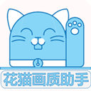 花猫画质助手下载安卓-花猫画质助手最新手机版下载v9.6