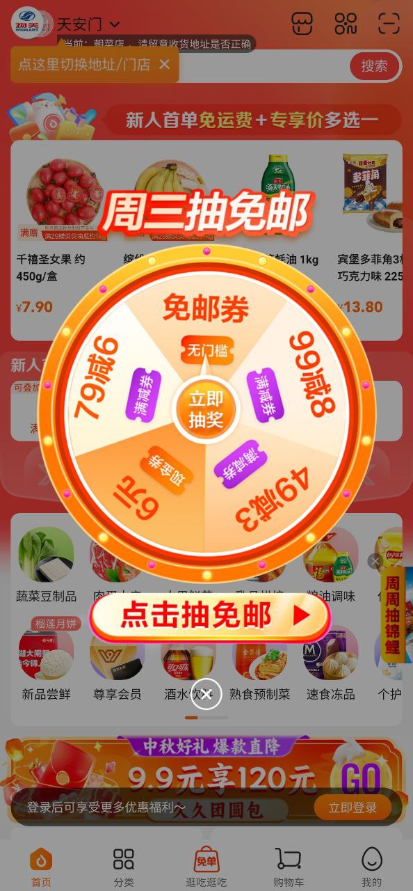 多点免费下载app-多点最新手机版安装v5.7.6