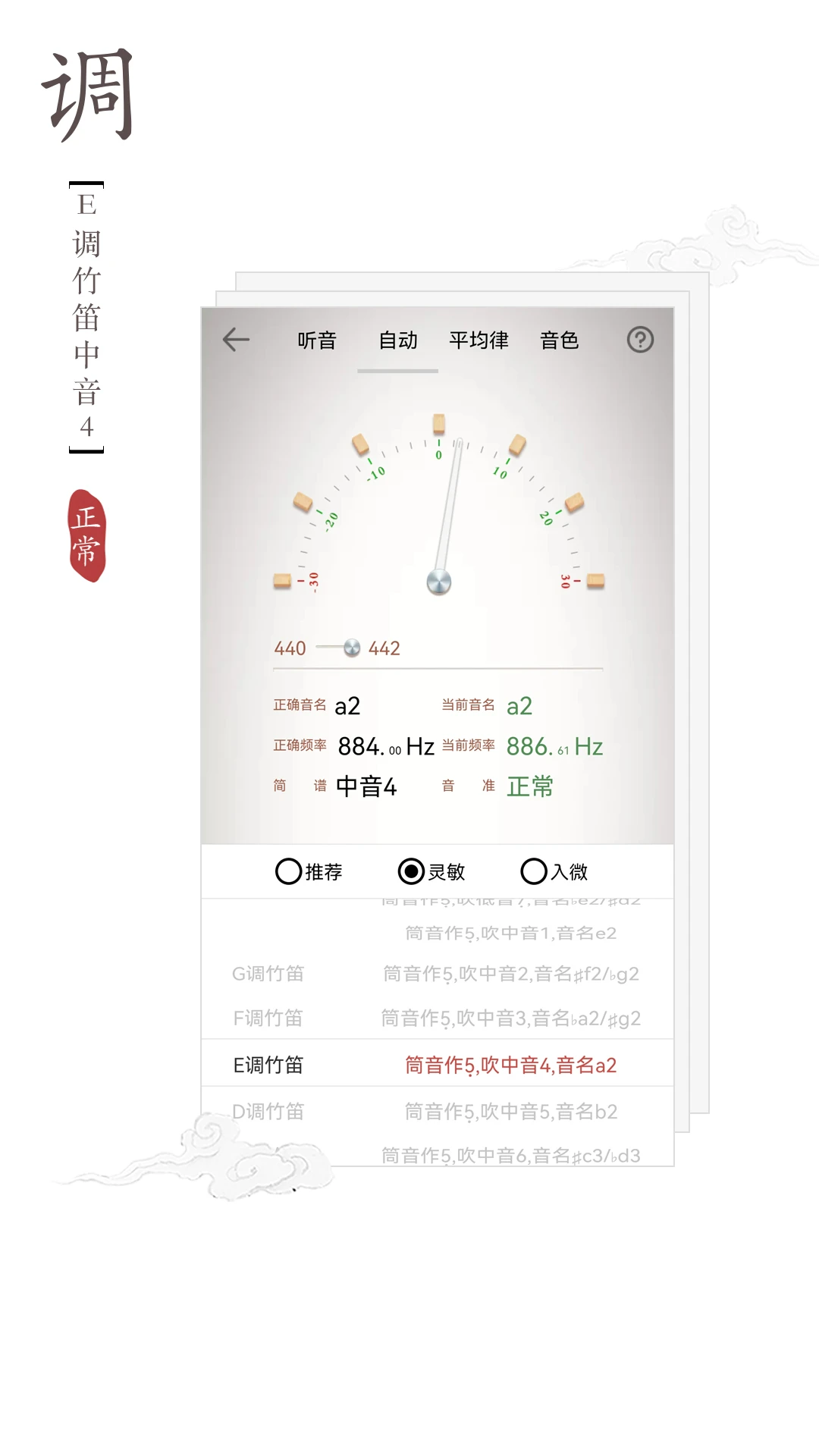 竹笛调音器app下载安卓版本-竹笛调音器应用免费版v1.4.5