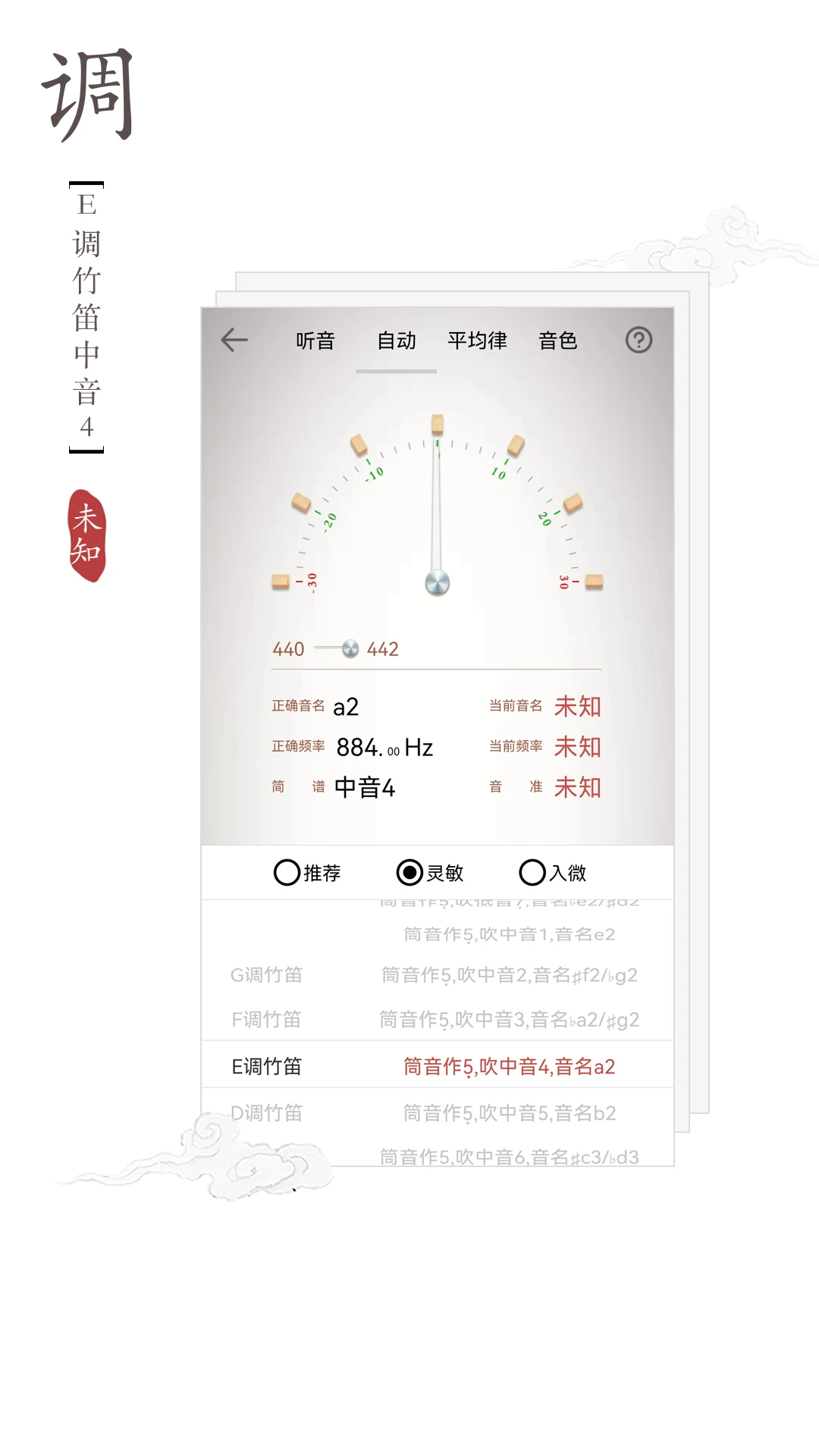 竹笛调音器app下载安卓版本-竹笛调音器应用免费版v1.4.5