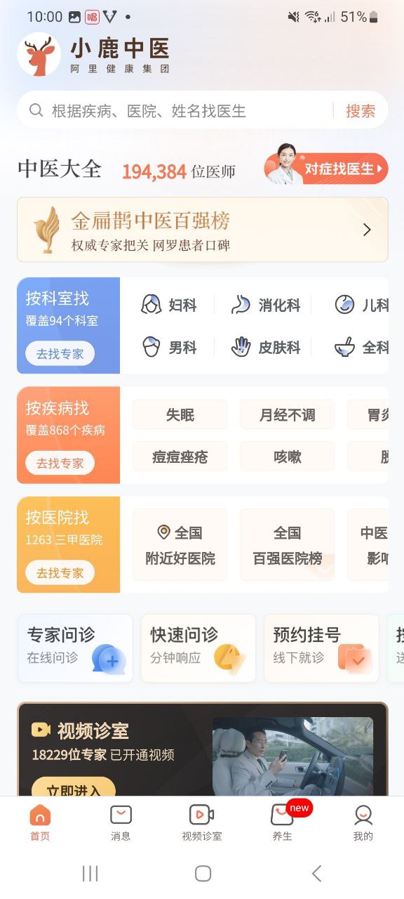 小鹿中医app下载安卓版本-小鹿中医应用免费版v3.2.39