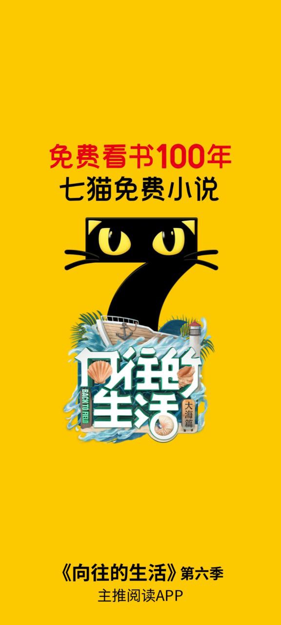 下载七猫免费小说-七猫免费小说应用v7.33