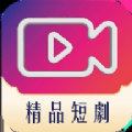 精品短剧app下载安卓版本-精品短剧应用免费版v1.0.0