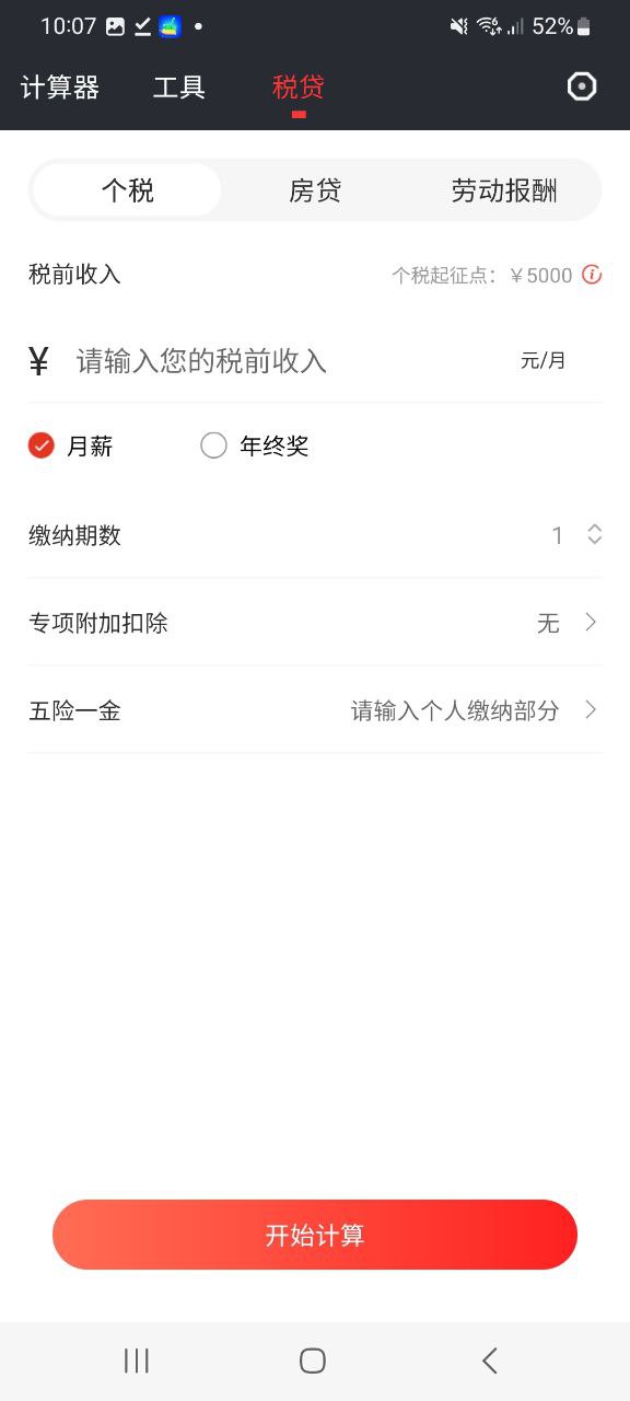 全能语音计算器手机纯净版下载安装-下载全能语音计算器app免费下载安装v4.0