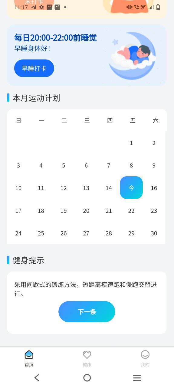 下载多福计步平台app-多福计步最新安卓正式版v1.0.1
