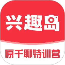 兴趣岛最新安卓正式版-下载兴趣岛平台appv2.0.4