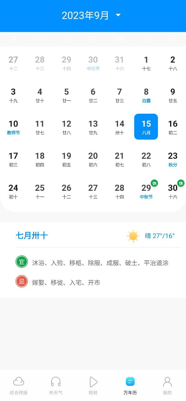 精准实时天气预报手机纯净版下载安装-下载精准实时天气预报app免费下载安装v1.5.9