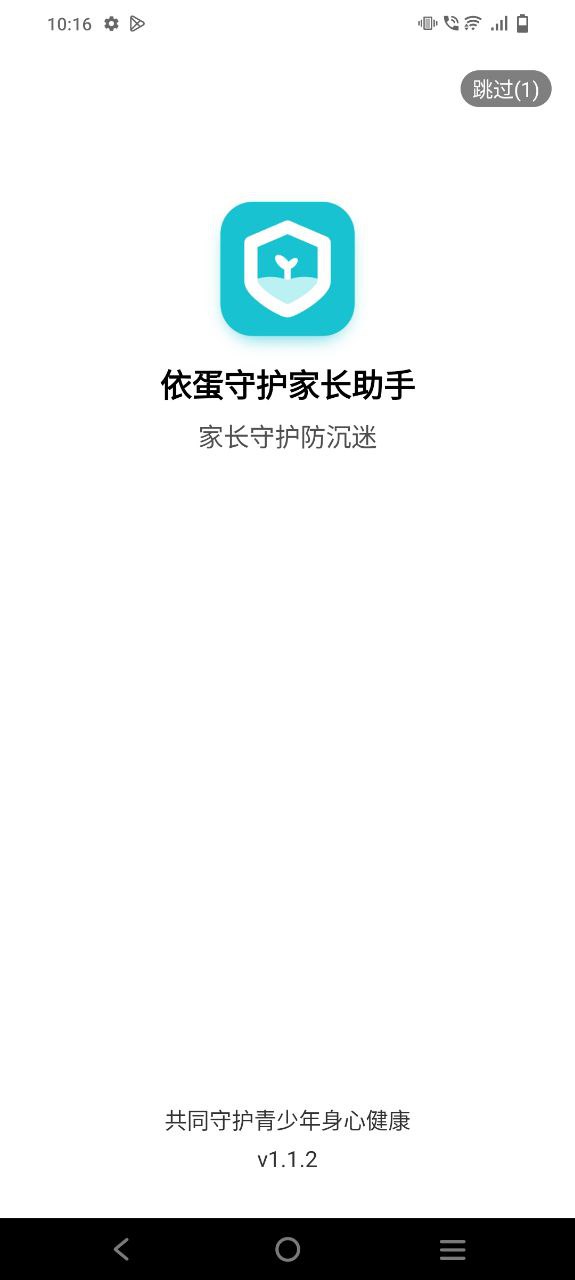 依蛋守护家长助手纯净版免费-依蛋守护家长助手安卓软件免费下载v1.1.2