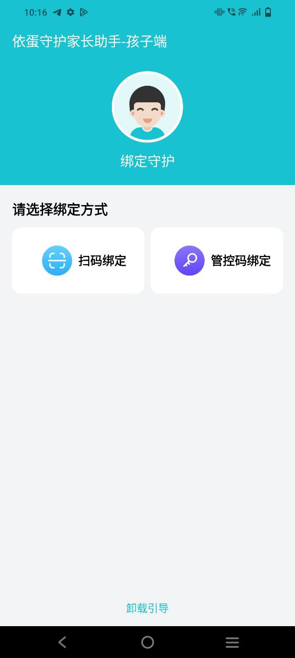 下载依蛋守护家长助手平台app-依蛋守护家长助手最新安卓正式版v1.1.2