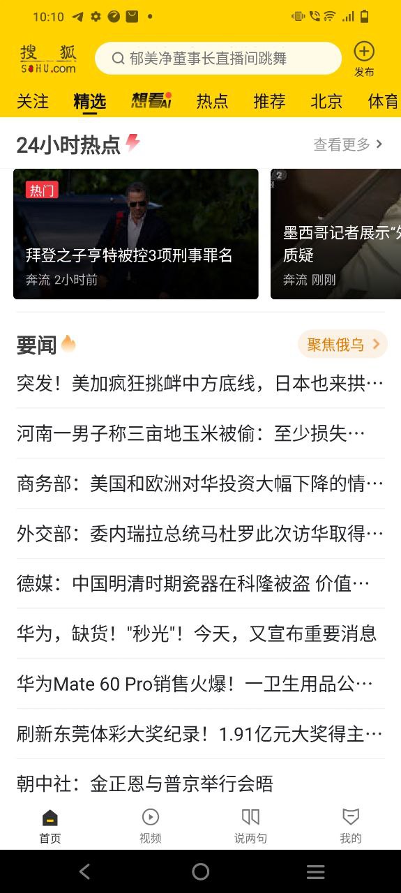 搜狐网最新安卓应用下载-下载搜狐网安卓移动版v6.3.6