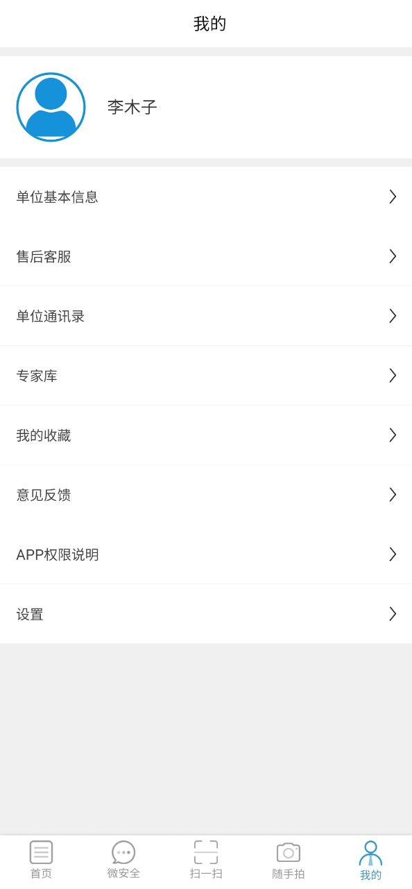 免费下载微安全-最新微安全v2.1.37