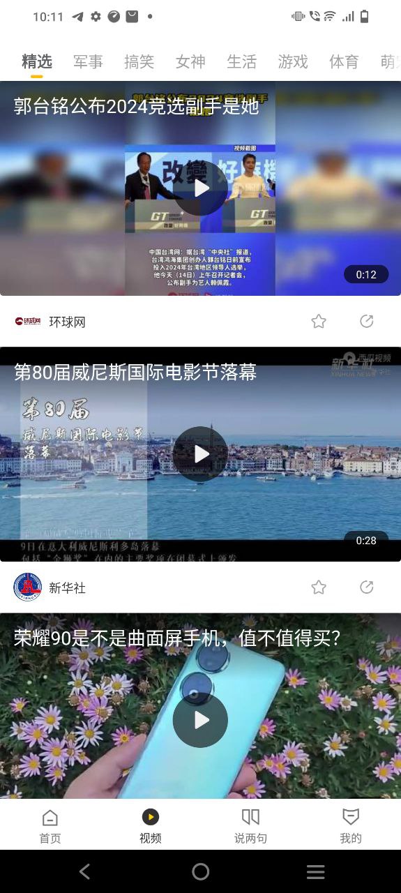 搜狐网最新手机版下载安装-下载搜狐网最新安卓版2023v6.3.6