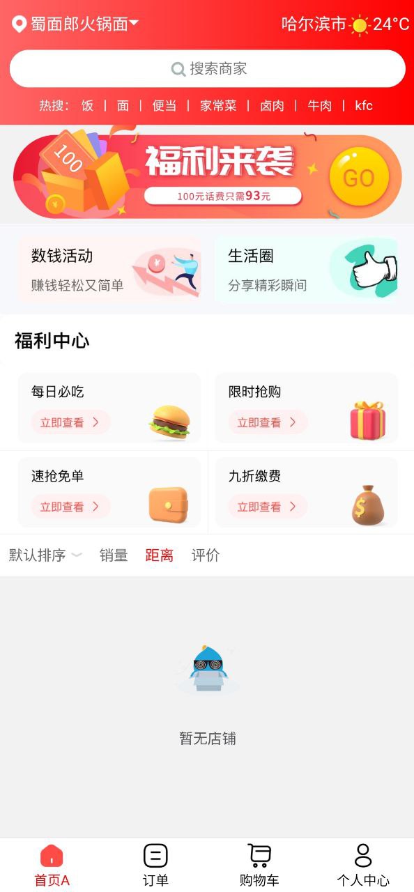 微联外卖最新安卓正式版-下载微联外卖平台appv1.0.1100