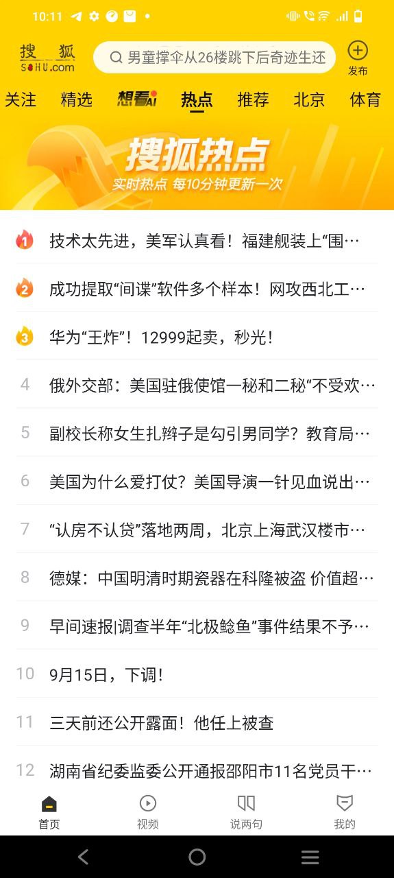 搜狐网应用-搜狐网正版v6.3.6