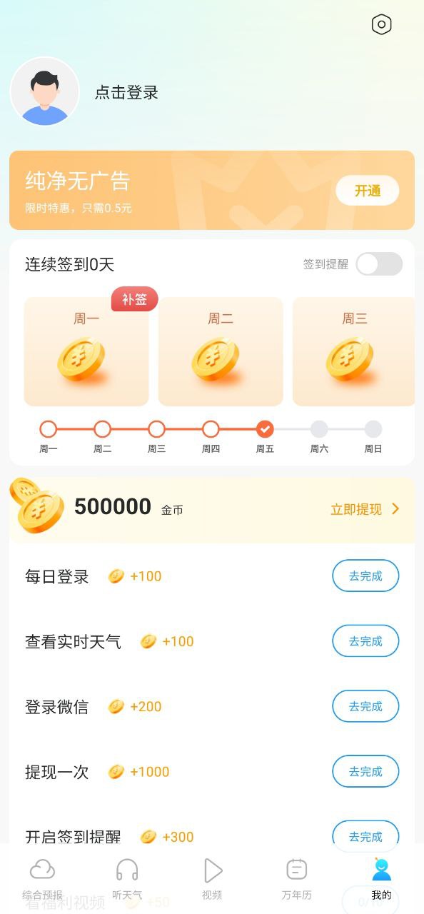 精准实时天气预报app正版免费下载-精准实时天气预报下载链接appv1.5.9