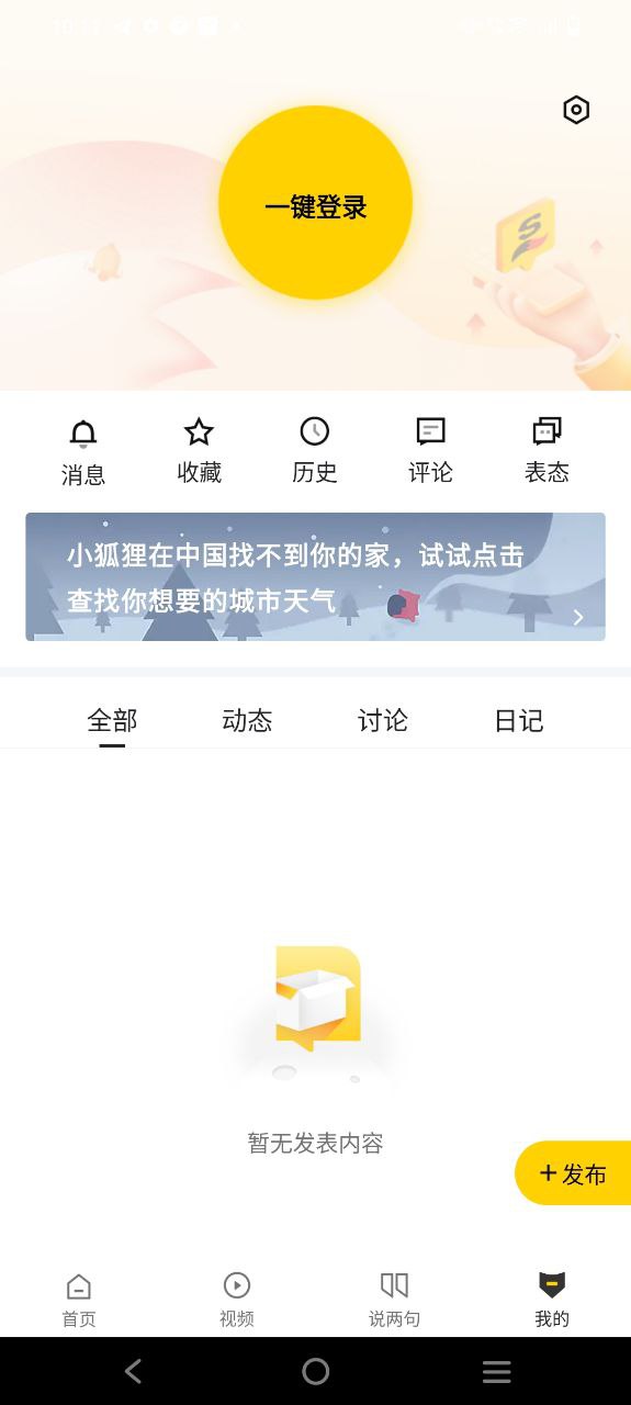 搜狐网最新移动版下载安装-下载搜狐网最新移动版2023v6.3.6