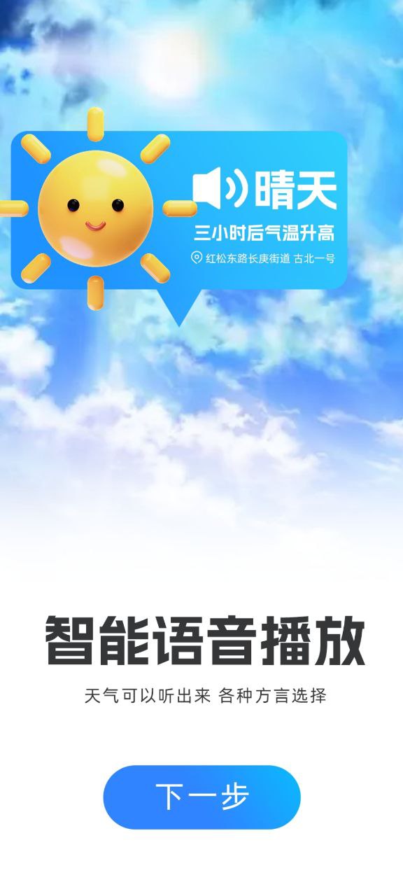 精准实时天气预报app正版免费下载-精准实时天气预报下载链接appv1.5.9