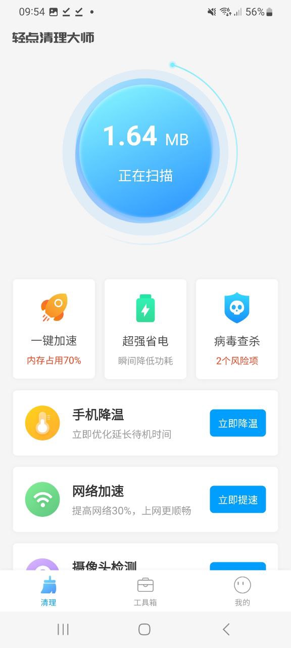 轻点清理大师应用免费版-轻点清理大师软件最新安装v3.3.1