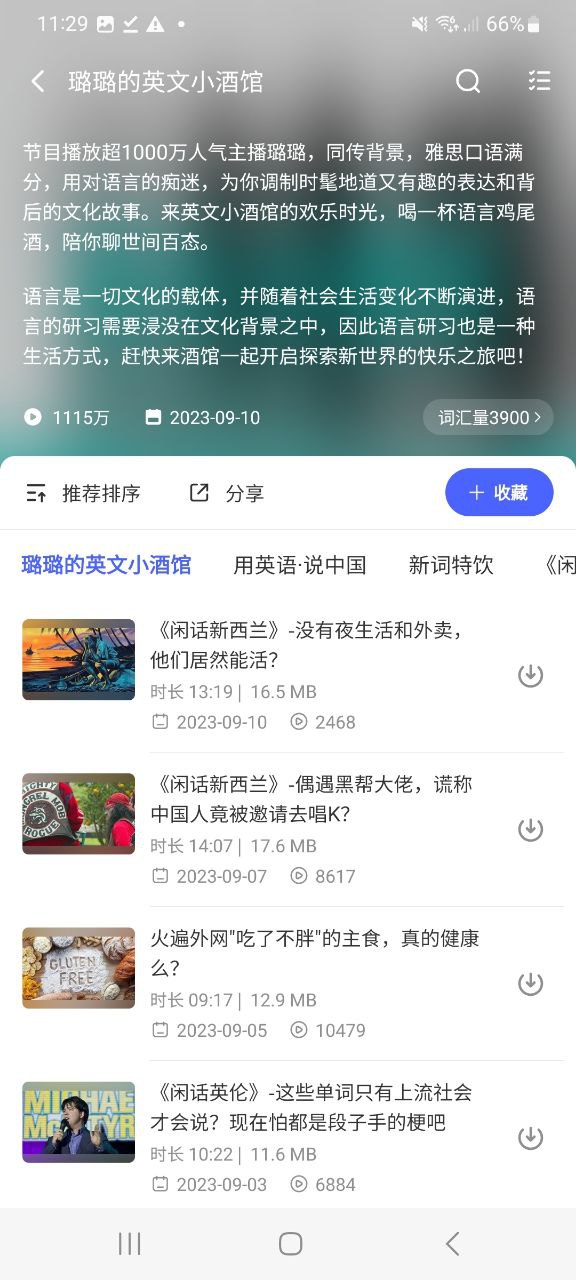 每日英语听力app应用-每日英语听力app介绍v10.6.1