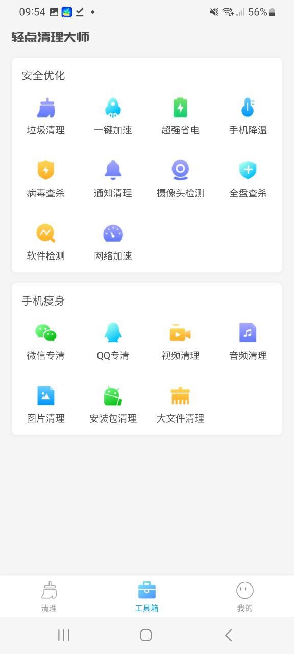 轻点清理大师正版下载app-轻点清理大师下载链接v3.3.1