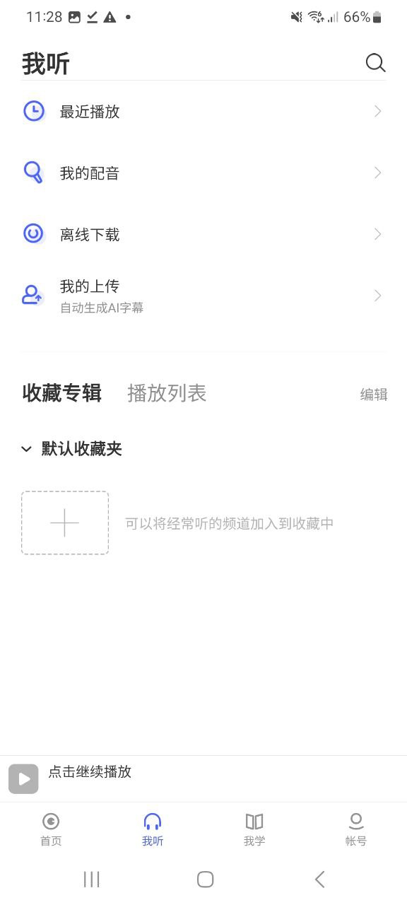 每日英语听力app应用-每日英语听力app介绍v10.6.1