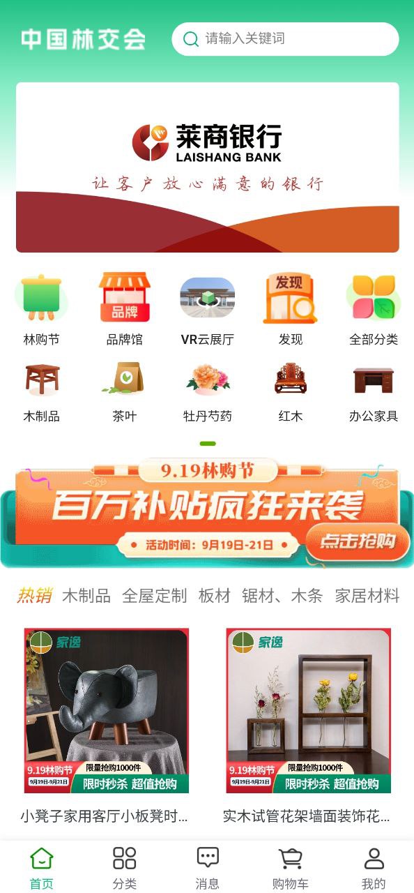 中国林交会手机网页版-中国林交会主页v1.0.9