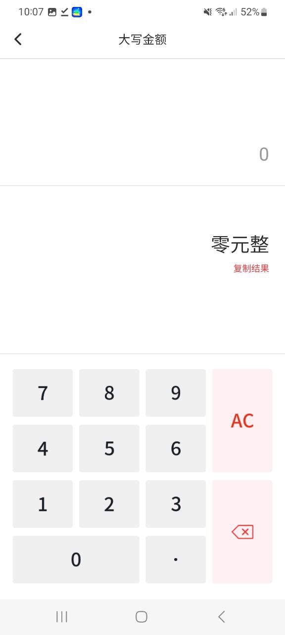 全能语音计算器app最新版安装-全能语音计算器apk安卓v4.0