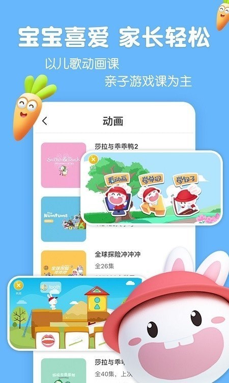 软件成长兔启蒙下载-app成长兔启蒙v76.1